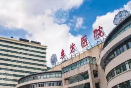 上海东方医院除皱价格表多少？2000到40000元不等，整形科简介+案例分享