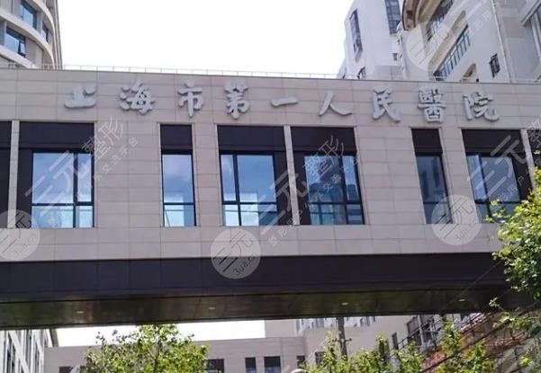 上海市第一人民医院(北部)眼