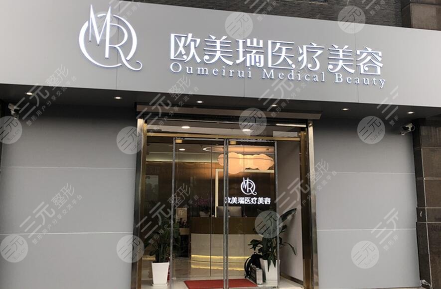 北京欧美瑞医疗美容诊所
