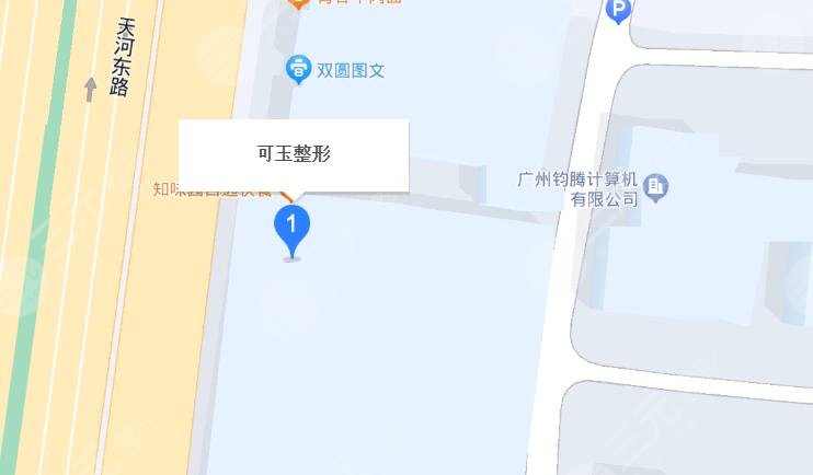 广州可玉医疗美容医院地址