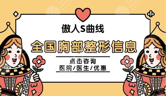 杭州假体隆胸医生排名榜更新，前五的胡学庆、杨连华都是美胸大咖！