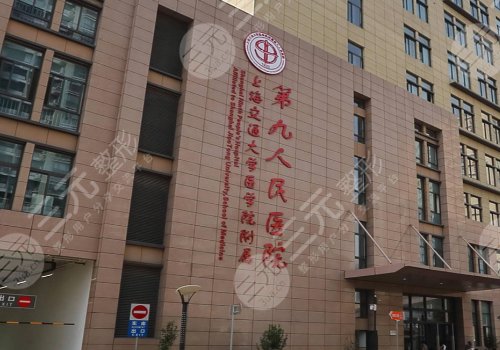 上海第九人民医院美容科地址