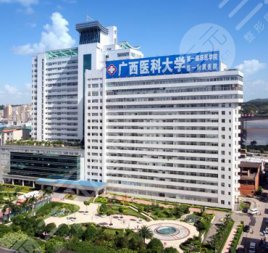广西医科大学第一附属医院烧伤整形外科