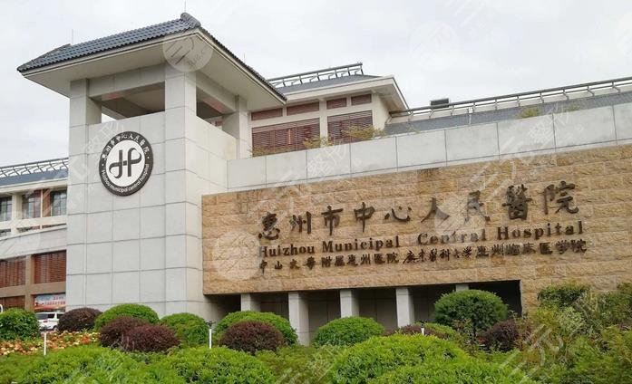 惠州市中心人民医院整形创伤显微外科