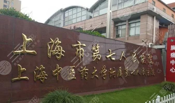 上海市第七人民医院口腔科