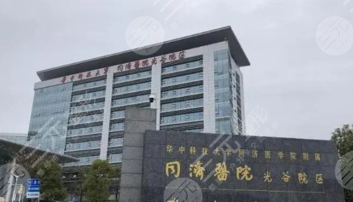 武汉同济医院整形