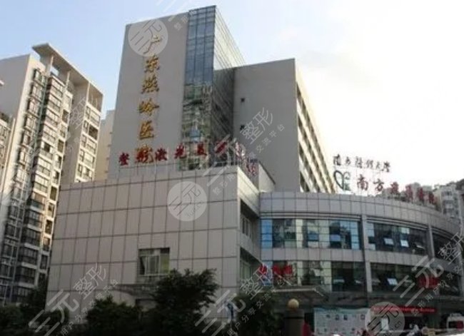 广州燕岭医院