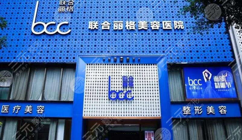 重庆联合丽格第五医疗美容医院