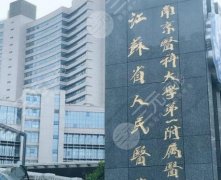 南京美容整形医院排名前十更新，公立私立都有，任你选
