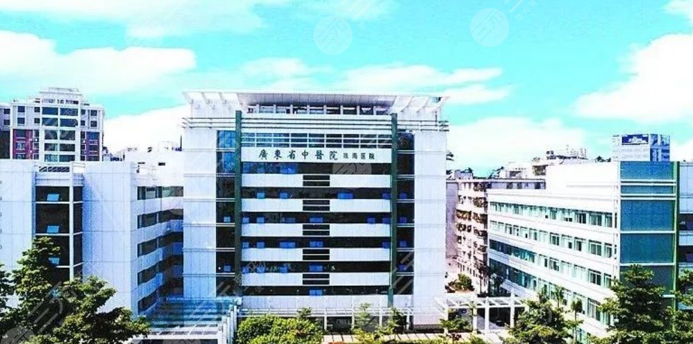 广东省中医院珠海医院