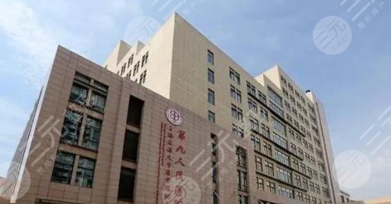上海第九人民医院整复