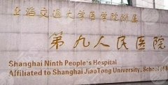 上海第九人民医院整形下巴外翻多少钱？40000元左右重塑轮廓！