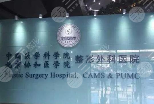 北京八大处整形医疗美容医院能