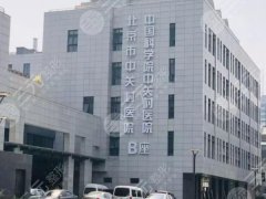 北京市中关村医院做鼻子怎么样？戳进来看看医院介绍，附顾客点评