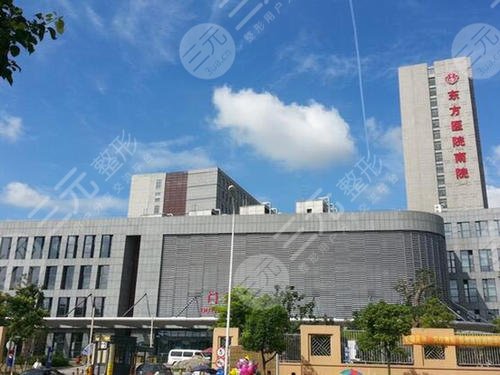 上海东方医院整形科介绍