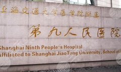 上海第九人民医院丰胸怎么样？分享丰胸案例过程和医院优势精选