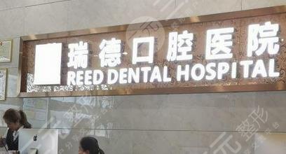 广州瑞德口腔医院怎么样？